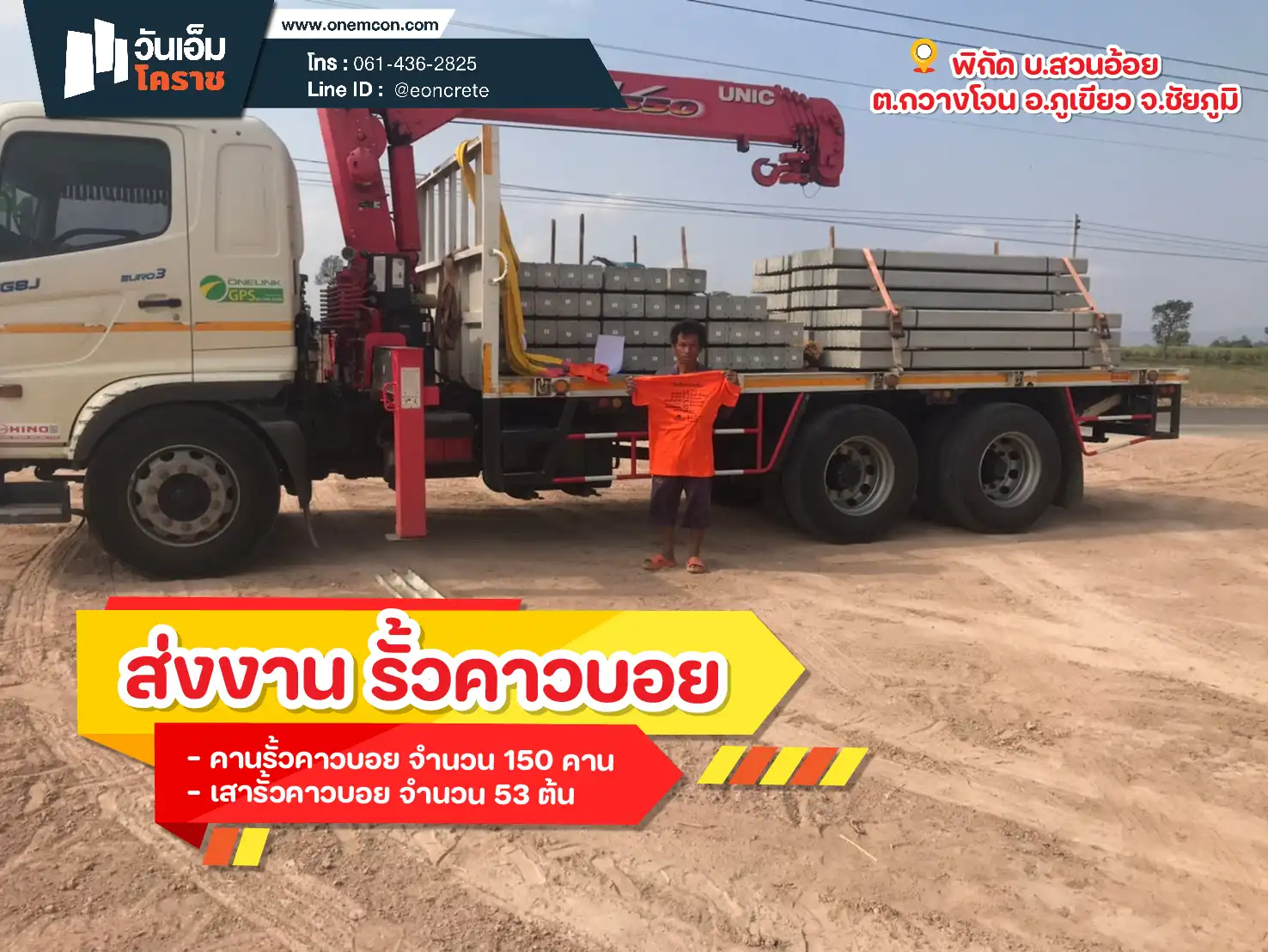 1750299433_ส่งงาน_รั้วคาวบอย+คาน_บ.สวนอ้อย-ต.กวางโจน-อ.ภูเขียว-จ.ชัยภูมิ_150คาน +53ต้น-1.webp